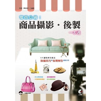 电商必备！商品摄影、后制一本通(附光碟) pdf epub mobi 电子书 下载