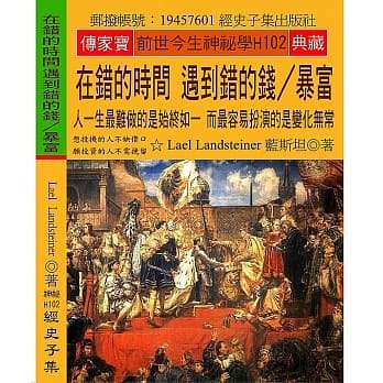 在错的时间 遇到错的钱／暴富：人一生最难做的是始终如一 而最容易扮演的是变化无常 pdf epub mobi 电子书 下载