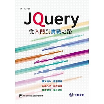 JQuery从入门到实战之路 pdf epub mobi 电子书 下载