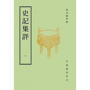 史记集评 pdf epub mobi 电子书 下载
