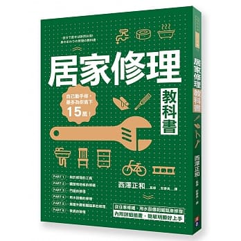 居家修理教科书 pdf epub mobi 电子书 下载