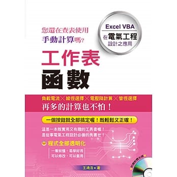 工作表函数：Excel VBA 在电气工程设计之应用(附光碟) pdf epub mobi 电子书 下载