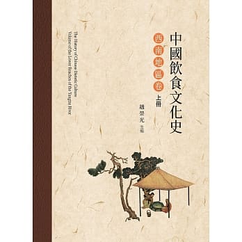中国饮食文化史．西南地区卷 上册 pdf epub mobi 电子书 下载