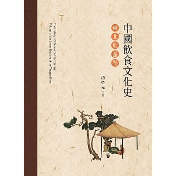 中国饮食文化史．东北地区卷 pdf epub mobi 电子书 下载