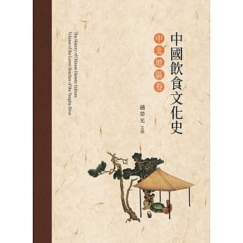 中国饮食文化史．中北地区卷 pdf epub mobi 电子书 下载