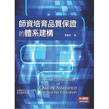 师资培育品质保证的体系建构 pdf epub mobi 电子书 下载