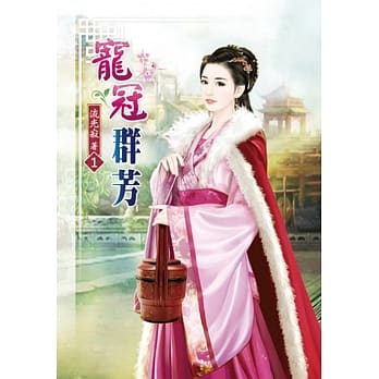 宠冠群芳(一) pdf epub mobi 电子书 下载