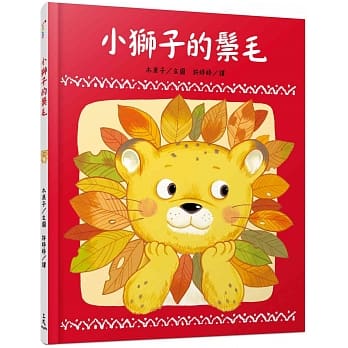 小狮子的鬃毛 pdf epub mobi 电子书 下载