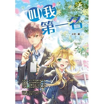 叫我第一名 pdf epub mobi 电子书 下载