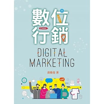 数位行销 pdf epub mobi 电子书 下载