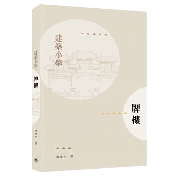 牌楼 pdf epub mobi 电子书 下载
