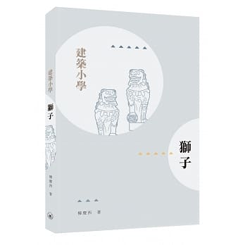 狮子 pdf epub mobi 电子书 下载