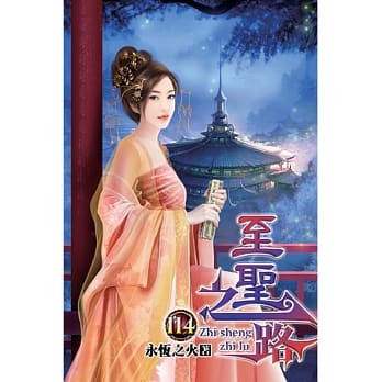 至圣之路114 pdf epub mobi 电子书 下载