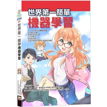 世界第一简单机器学习 pdf epub mobi 电子书 下载