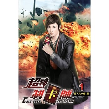 超神制卡师01 pdf epub mobi 电子书 下载