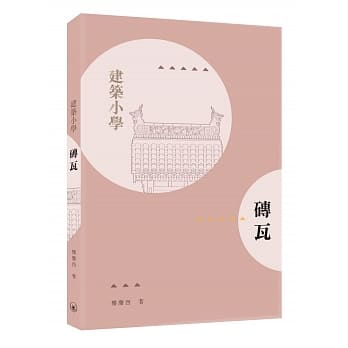 砖瓦 pdf epub mobi 电子书 下载