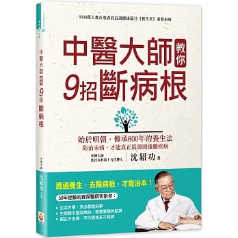 中医大师教你9招断病根 pdf epub mobi 电子书 下载