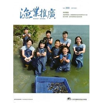 渔业推广 390期(108/03) pdf epub mobi 电子书 下载