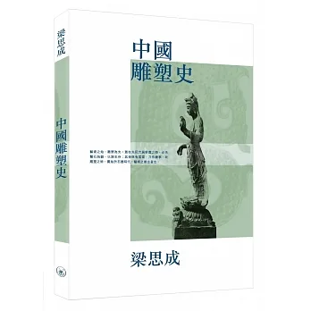 中国雕塑史（第二版） pdf epub mobi 下载