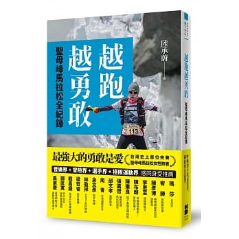 越跑越勇敢：圣母峰马拉松全纪录 pdf epub mobi 电子书 下载