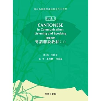 边学边用：粤语听说教材（三） pdf epub mobi 电子书 下载