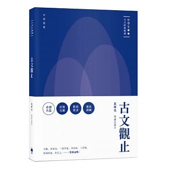 古文观止 pdf epub mobi 电子书 下载