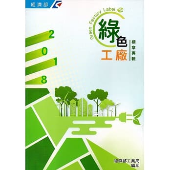 2018绿色工厂标章专辑 pdf epub mobi 电子书 下载