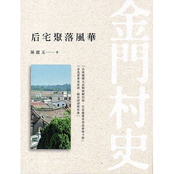 后宅聚落风华 pdf epub mobi 电子书 下载
