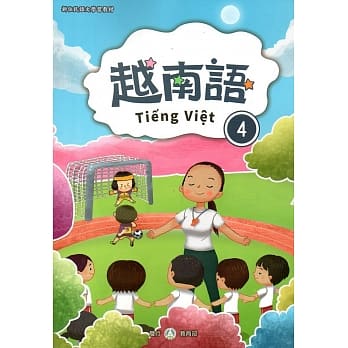 新住民语文学习教材越南语第4册 pdf epub mobi 电子书 下载