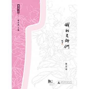 我的老师们 pdf epub mobi 电子书 下载