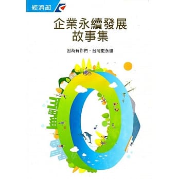 企业永续发展故事集 pdf epub mobi 电子书 下载