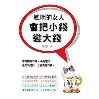 聪明的女人会把小钱变大钱 pdf epub mobi 电子书 下载