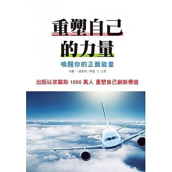 重塑自己的力量 pdf epub mobi 电子书 下载