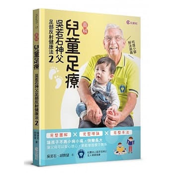 儿童足疗：吴若石神父足部反射健康法2 pdf epub mobi 电子书 下载