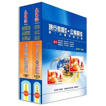 初等/地方/身心/原住民五等特考(人事行政) 专业科目套书 pdf epub mobi 电子书 下载