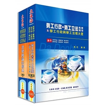 初等/地方五等特考(劳工行政) 专业科目套书 pdf epub mobi 电子书 下载
