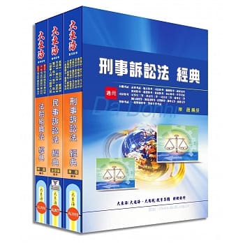司法五等特考（庭务人员）专业科目套书（增修版） pdf epub mobi 电子书 下载