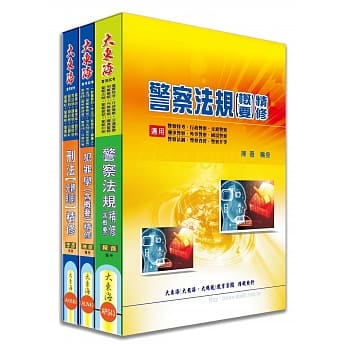一般警察四等特考（行政警察）专业科目套书（增修版） pdf epub mobi 电子书 下载