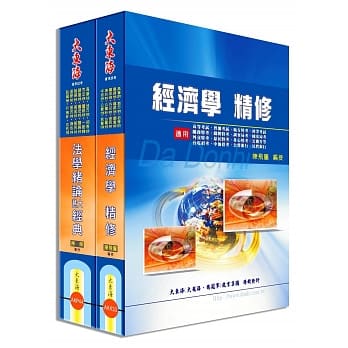初等/地方/身心五等特考(经建行政) 专业科目套书(增修版) pdf epub mobi 电子书 下载