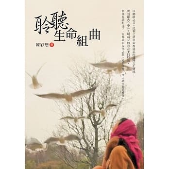 聆听生命组曲 pdf epub mobi 电子书 下载