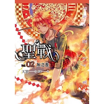 圣战(02)灰之卷 pdf epub mobi 电子书 下载