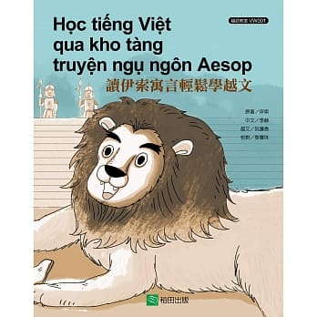 读伊索寓言轻松学越文（中越对照） pdf epub mobi 电子书 下载