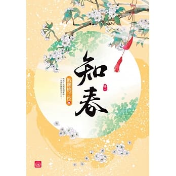 知春(一) pdf epub mobi 电子书 下载