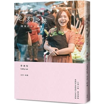 走肉之味：蔬食的初心练习 pdf epub mobi 电子书 下载