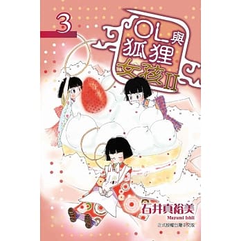 OL与狐狸女孩II 3 pdf epub mobi 电子书 下载