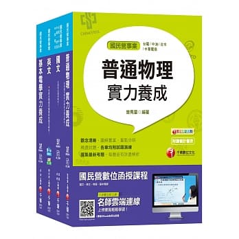 108年【配电线路维护类】台电新进雇用人员课文版套书 pdf epub mobi 电子书 下载
