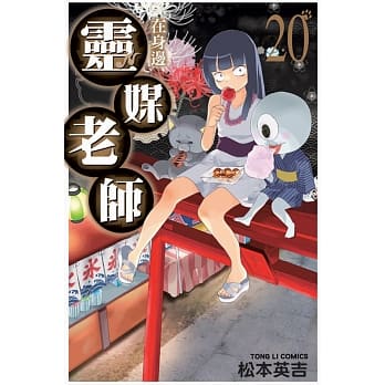 灵媒老师在身边 20完 pdf epub mobi 电子书 下载
