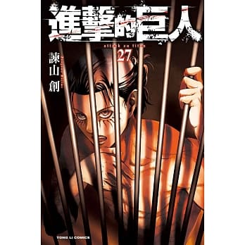 进击的巨人 27 pdf epub mobi 电子书 下载