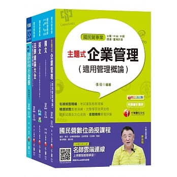 108年【综合行政人员】台电新进雇用人员课文版套书 pdf epub mobi 电子书 下载