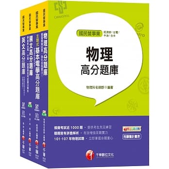 108年【配电线路维护类】台电新进雇用人员题库版套书 pdf epub mobi 电子书 下载